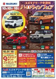 ハロウィンフェア